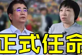 足协领导班子出台，宋凯任主席，孙雯任副主席，高洪波任技术总监视频封面