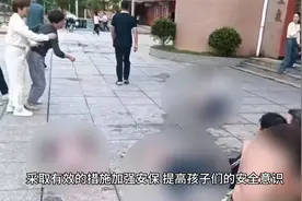 惨！江西贵溪一小学血案，校园安保何在？谁来守护孩子们的生命？视频封面