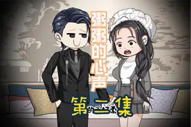 我能听到冷淡老公的心声（第二集）视频封面