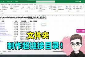 Excel技巧：制作超链接，轻松管理目录文件视频封面