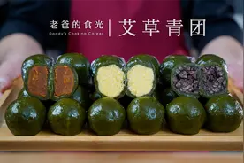 青团｜鲜艾草制作清香软糯，一次做出多种口味，咸的甜的全都有视频封面