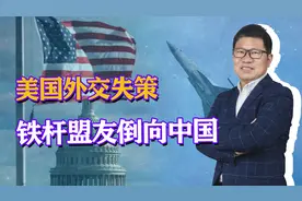 美盟友倒向中国，组建中械军，人民币结算，130亿买中国战机视频封面