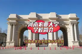 河南农业大学：学校简介视频封面