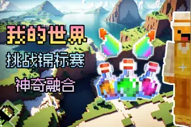 神笔马良脑洞大开，元素融合神奇生物，哥斯拉和格鲁特都来了？视频封面