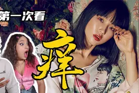 外国音乐人如何评价中国最性感的流行歌黄龄《痒》？视频封面