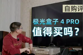 家庭影院4K播放器，腾讯极光4Pro智能电视盒值得买吗？视频封面