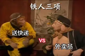 新铁人三项，哪个更强。视频封面
