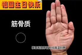 手相此处有一个“星纹”，牌桌手气爆棚，买彩票必中大奖！视频封面