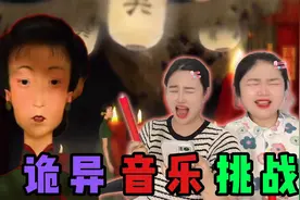 挑战6首烧脑诡异音乐！每首都超级奇怪，据说没有人能全部听完视频封面