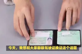 驾驶证到期前的小秘密：提前换证，是智者的选择？视频封面