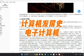 计算机发展史之电子计算机视频封面