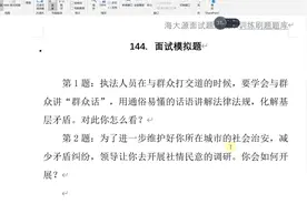 2024年最新海南事业单位面试答题思路详解视频封面