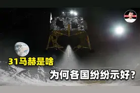 各国被31马赫“吓破胆”？是打着爱国旗号博流量，还是确有其事？视频封面