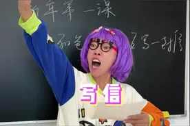 和爸爸妈妈互写一封信，还要在班上朗读~视频封面