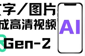 Runway Gen-2详细使用教程，如何用AI工具Gen2快速生成短视频视频封面