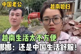 越南媳妇嫁到中国，回越南娘家一个月无法适应：还是中国方便！视频封面