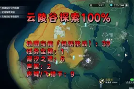 【鸣潮】云陵谷100%探索，宝箱，声匣，潮汐之遗，飞猎手