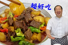 炖牛肉总是煮不烂嚼不动？教你炖牛肉的绝招，做牛肉炖土豆超下饭视频封面