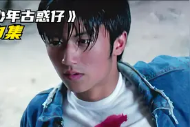 且看陈浩南如何走上黑帮之路，谢霆锋演的《古惑仔》你看过吗？视频封面