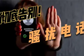 彻底解决骚扰广告电话，苹果手机专注模式设置最好用的功能视频封面