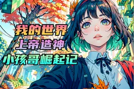 小孩哥的力量传奇，单手抬跑车引发骚乱，徒手举核弹震撼全场