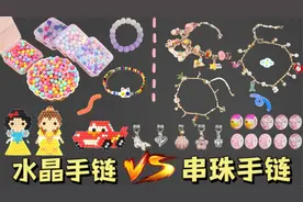 美少女手链大PK！水晶VS串珠，戴手上还能召唤美人鱼？