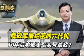 解放军“绝密六代机”，歼-XD将在十年后，成为美军的头号劲敌？视频封面