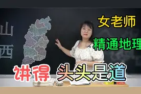 山西到底牛不牛？女老师学富五车满腹经纶，讲得妙语连珠视频封面