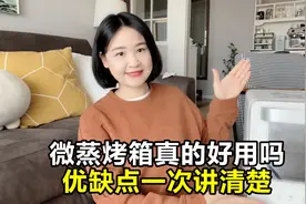 微蒸烤箱真的好用吗？分享我的实际使用感受！优缺点一次讲清楚！