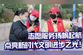 新时代志愿服务体系全面升级：共建文明进步新篇章！视频封面