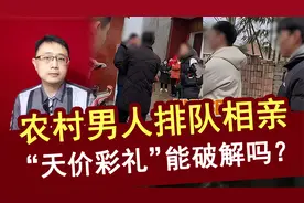 农村男人结婚难，天价彩礼太明显，农村就业是关键视频封面
