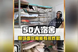 大学生住进了50人的寝室，那场面到底有多炸裂 #大学生  #搞笑视频封面