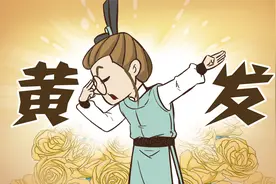 天生头发黄，到底是血统问题还是营养不良？视频封面