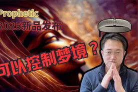 2025新品发布，可以控制梦境？| Prophetic | halo视频封面