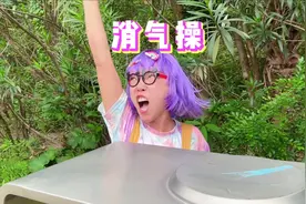 专治暴躁老妈~视频封面