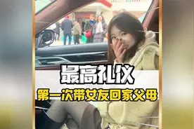 第一次带女友回家父母能有多重视，真是vip待遇呀#第一次带女友视频封面
