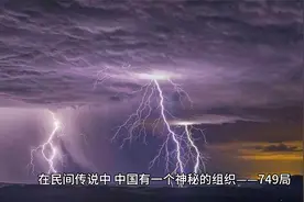 揭秘1979年新疆边境的神秘事件：传说中的749局是真实存在