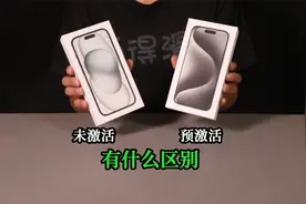 iPhone新机居然还有区别！预激活和未激活有什么不同？