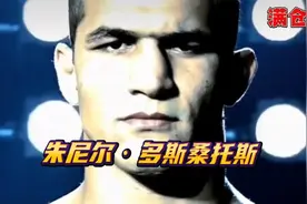 UFC前重量级冠军朱尼尔多斯桑托斯视频封面