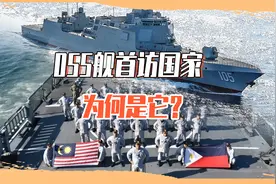 既是友好更是威慑？仁爱礁刚出完事，解放军就突然进入菲律宾邻国视频封面