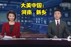 大美中国：河南  新乡，北依太行，气候温和，草木繁茂视频封面