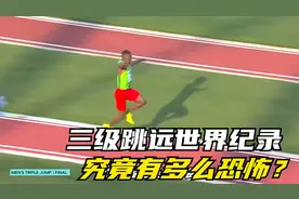 如今的三级跳远的世界第一和是远古大神的世界纪录有多大差距？