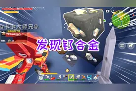 迷你世界重武器生存2：搜刮完陷阱房，来到地下峡谷，发现钛合金