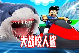 ROBLOX潜水捕猎大白鲨船却被人偷了！面面解说