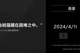 语录 - 爱因斯坦（1879-1995）中英文对照