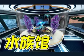 深海迷航11：上下3层水族馆！你见过吗？还能进去游泳！
