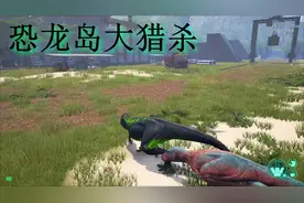 恐龙岛大猎杀（下），进化特级暴龙，谁还敢得罪来自暴龙的嘶吼视频封面