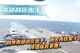 网传南部战区出手,消灭克钦军3个营,传播谣言非蠢视频封面
