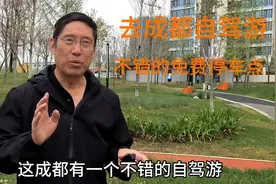 成都有个非常棒的免费停车场，有卫生间水电，去春熙路坐地铁方便视频封面