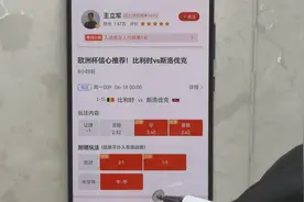 6月17日足球专家方案 欧洲杯 比利时VS斯洛伐克 周一009 附赠比分